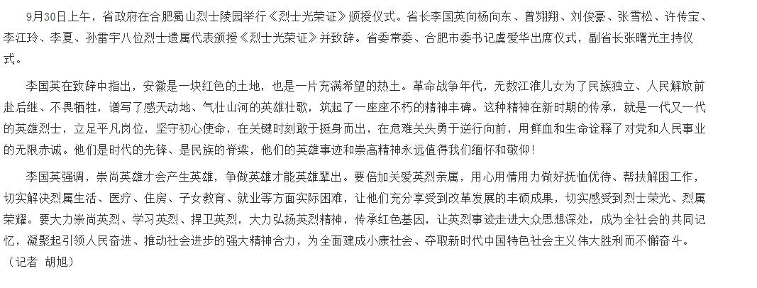 省政府举行《烈士光荣证》颁授仪式  李国英向烈士遗属代表颁授《烈士光荣证》